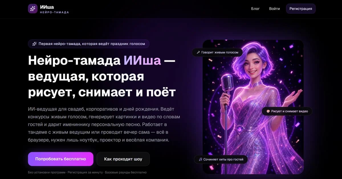 ИИ-ведущая на свадьбе: как заменить или усилить тамаду — иллюстрация к статье